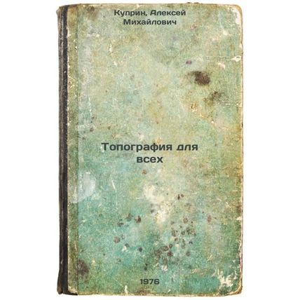Topografiya dlya vsekh. In Russian /Topography for All