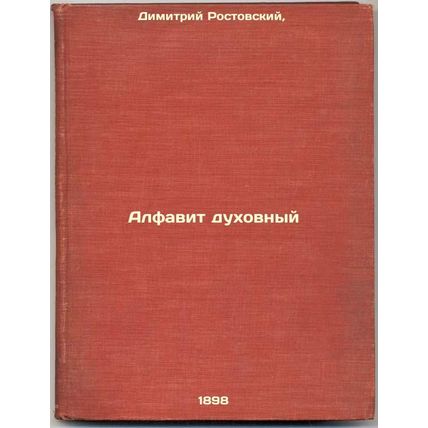 Alfavit dukhovnyy. In Russian /Spiritual Alphabet