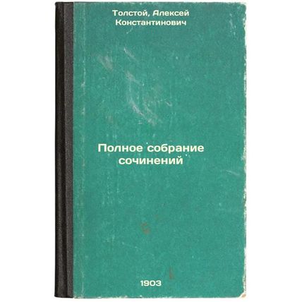 Polnoe sobranie sochineniy. In Russian /Complete collection of essays