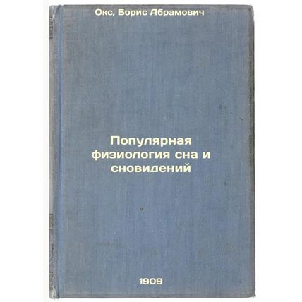Populyarnaya fiziologiya sna i snovideniy. In Russian /Popular Physiology of ...