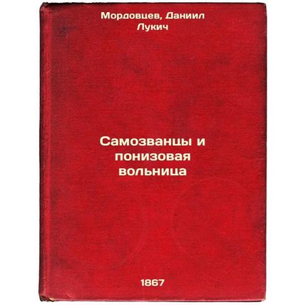 Samozvantsy i ponizovaya vol'nitsa. In Russian /Impostors and the demon