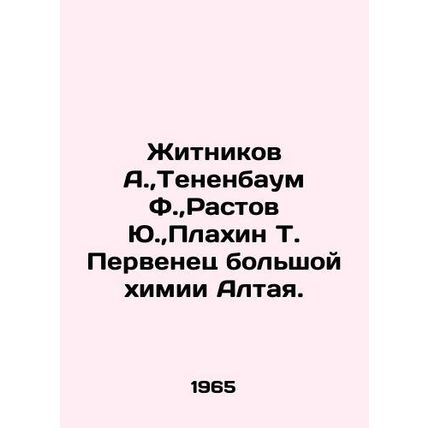 Zhitnikov A., Tenenbaum F., Rastov Yu., Plahin T. The firstborn of Altais gr
