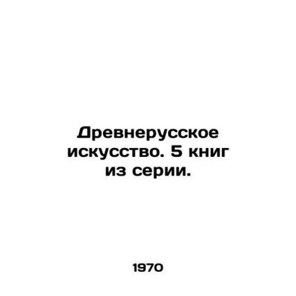 Ancient Russian art. 5 books in a series. In Russian /Drevnerusskoe iskusstvo.