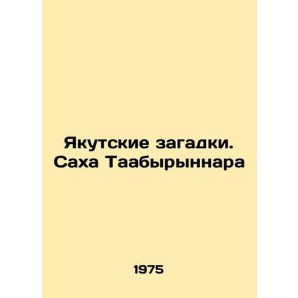 Yakutsk riddles. Sakha Taabirynnara In Russian /Yakutskie zagadki. Sakha Taabyr
