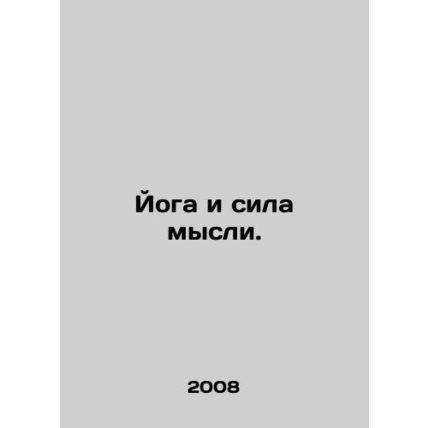 Yoga and the power of thought. In Russian /Yoga i sila mysli.