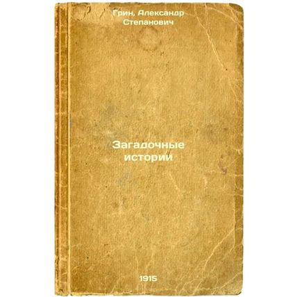 Zagadochnye istorii. In Russian /Mystery stories