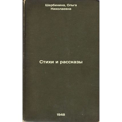 Stikhi i rasskazy. In Russian /Poems and Stories