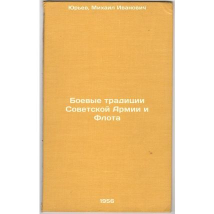 Boevye traditsii Sovetskoy Armii i Flota. In Russian /Combat traditions of th...