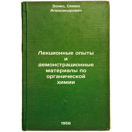 Lektsionnye opyty i demonstratsionnye materialy po organicheskoy khimii. In R...