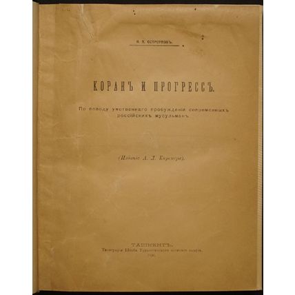 The Koran and Progress In Russian/Koran i progress