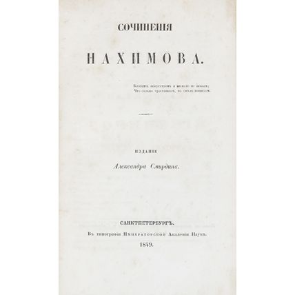 Works by Nakhimov In Russian/Sochineniya Nakhimova