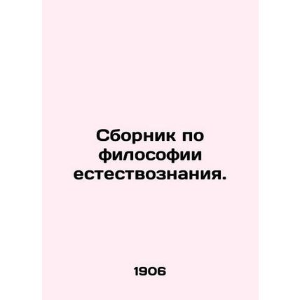 Compilation of the Philosophy of Natural Sciences. In Russian (ask us if in doub