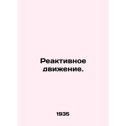 Reactive motion. In Russian (ask us if in doubt)/Reaktivnoe dvizhenie.