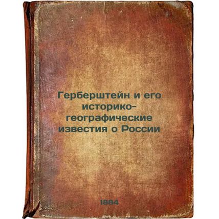 Gerbershteyn i ego istoriko-geograficheskie izvestiya o Rossii. In Russian /H...