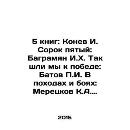 5 books: Konev I. Forty-fifth: Baghramyan I. H. So we went to victory: Batov g