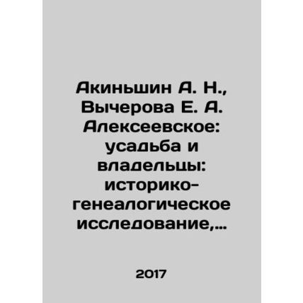A. N. Akinshin, E. A. Alekseevskoye Vycherova: Manor and Owners: Historical an