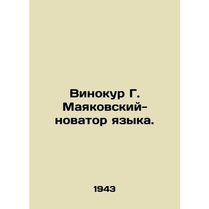 Vinokur G. Mayakovsky, the innovator of language. In Russian /Vinokur G. Mayako