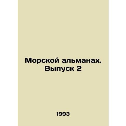 The Marine Almanac. Issue 2 In Russian /Morskoy almanakh. Vypusk 2