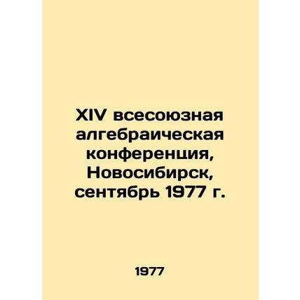 Fourteenth All-Union Algebraic Conference, Novosibirsk, September 1977 In Russi