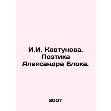 I.I. Kovtunova. Poetry by Alexander Blok./I.I. Kovtunova. Poetika Aleksandra Bl