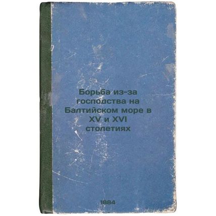 Bor'ba iz-za gospodstva na Baltiyskom more v XV i XVI stoletiyakh. In Russian...