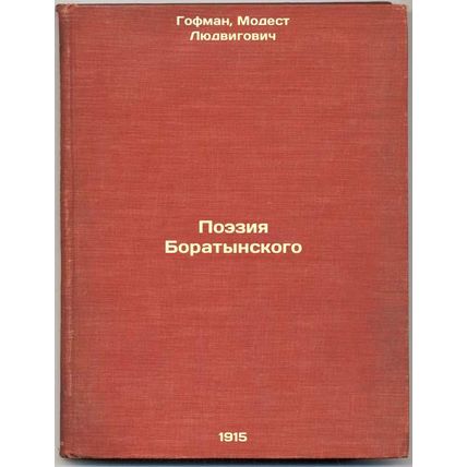 Poeziya Boratynskogo. In Russian /Boratynsky's Poetry