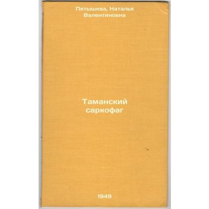 Tamanskiy sarkofag. In Russian /Taman sarcophagus