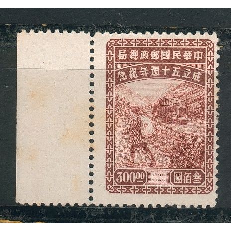 China (Empire) 1947 - SG987 - $300 Lake - Postboy And Motor Van - Mint hinged