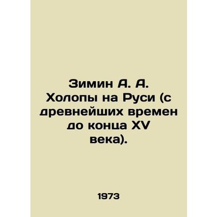 Zimin A. A. Holopy in Russia (from ancient times to the end of the 15th century