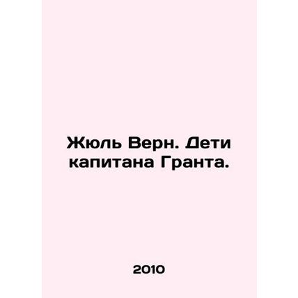 Jules Verne. Children of Captain Grant. In Russian /Zhyul Vern. Deti kapitana