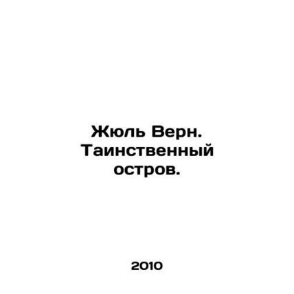 Jules Verne. A mysterious island. In Russian /Zhyul Vern. Tainstvennyy ostrov.