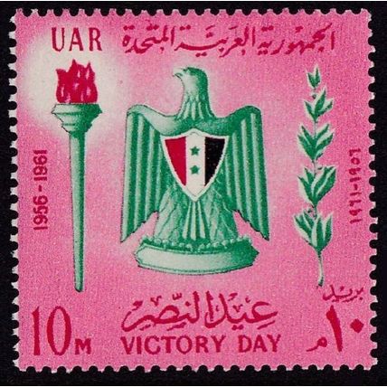 Egypt 1961 Victory Day SG 679 UM