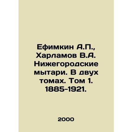 Efimkin A.P., Kharlamov V.A. Nizhny Novgorod tax collectors. In two volumes. V