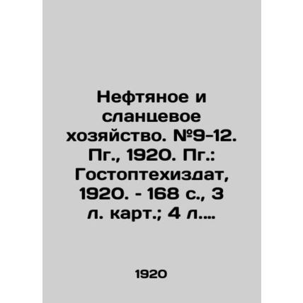 Oil and shale farming. # 9-12. Pg., 1920. Pg.: Gostoptehizdat, 1920. 168 p., 3 l