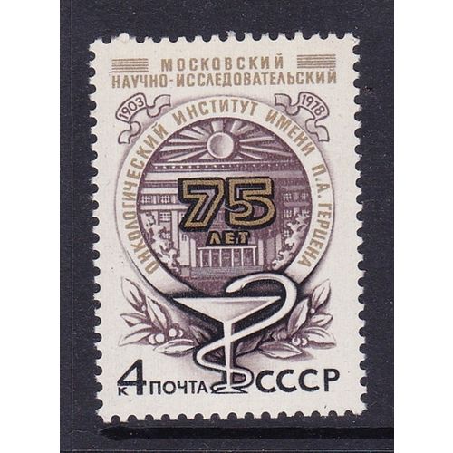 RUSSIA 1978 75th ANNIV HERZEN ONCOLOGY CANCER RESEARCH INSTITUTE MNH
