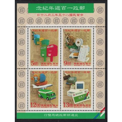 Taiwan Chinese State Postal Service MS 1996 MNH SG#MS2307