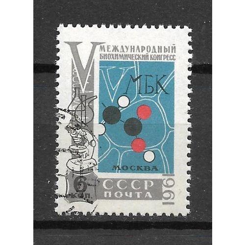 USSR 1961 The Fifth International Biochemical Congress VF USED