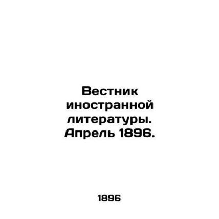 Bulletin of Foreign Literature. April 1896. In Russian /Vestnik inostrannoy lit