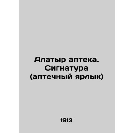Alatyr pharmacy. Signature (pharmacy label) In Russian /Alatyr apteka. Signatu