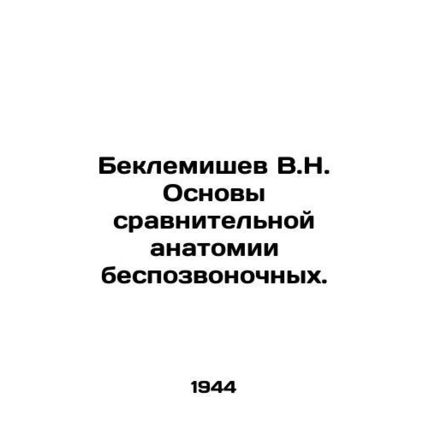 Beklemishev V.N. Basics of comparative anatomy of invertebrates. In Russian /B