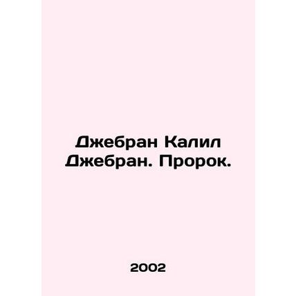 Gebran Kalil Gebran. The Prophet. In Russian /Dzhebran Kalil Dzhebran. Prorok.