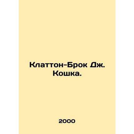 Clutton-Brock J. Cat. In Russian /Klatton-Brok Dzh. Koshka.