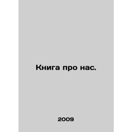 A book about us. In Russian /Kniga pro nas.