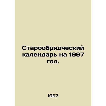 Old Believer Calendar for 1967./Staroobryadcheskiy kalendar na 1967 god.