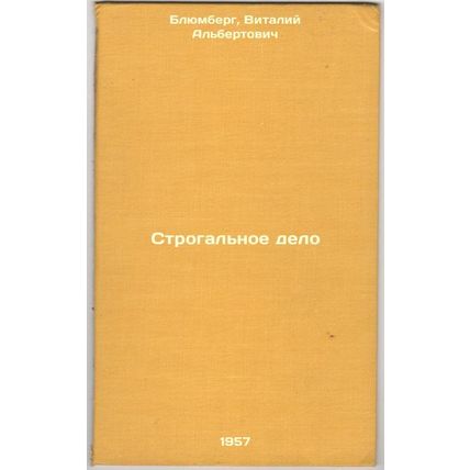 Strogal'noe delo. In Russian /Tailoring