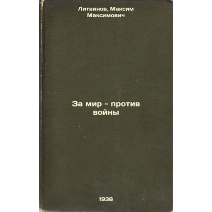 Za mir - protiv voyny. In Russian /For Peace vs. War
