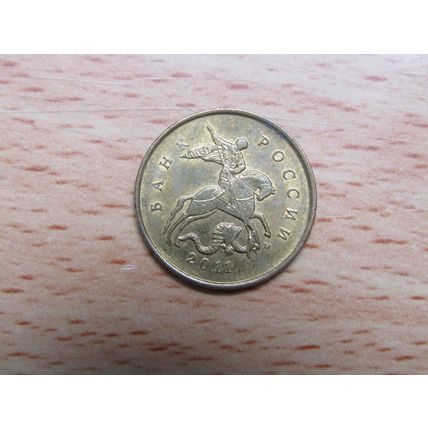 Russia 2011 10 Kopecks Coin