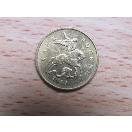 Russia 2013 10 Kopecks Coin