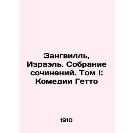 Zangville, Israel. A collection of essays. Volume I: Ghetto Comedies In Russian