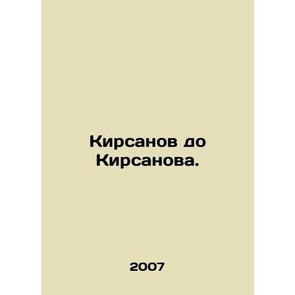 Kirsanov to Kirsanov. In Russian (ask us if in doubt)/Kirsanov do Kirsanova.